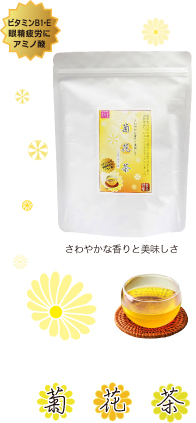 菊花茶